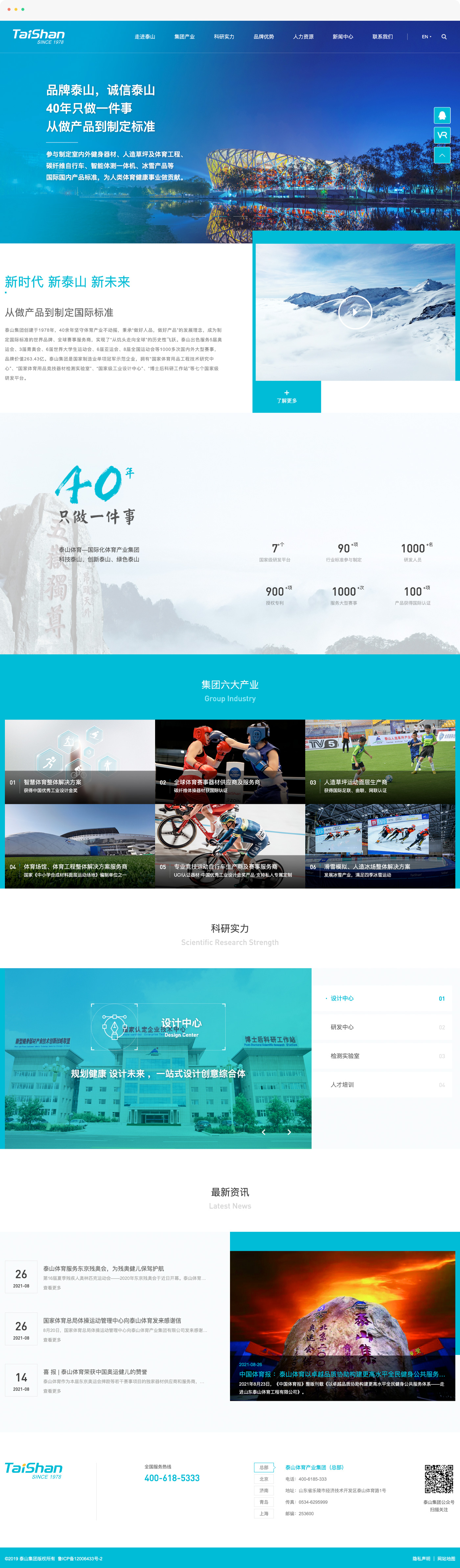 体育产业网站设计