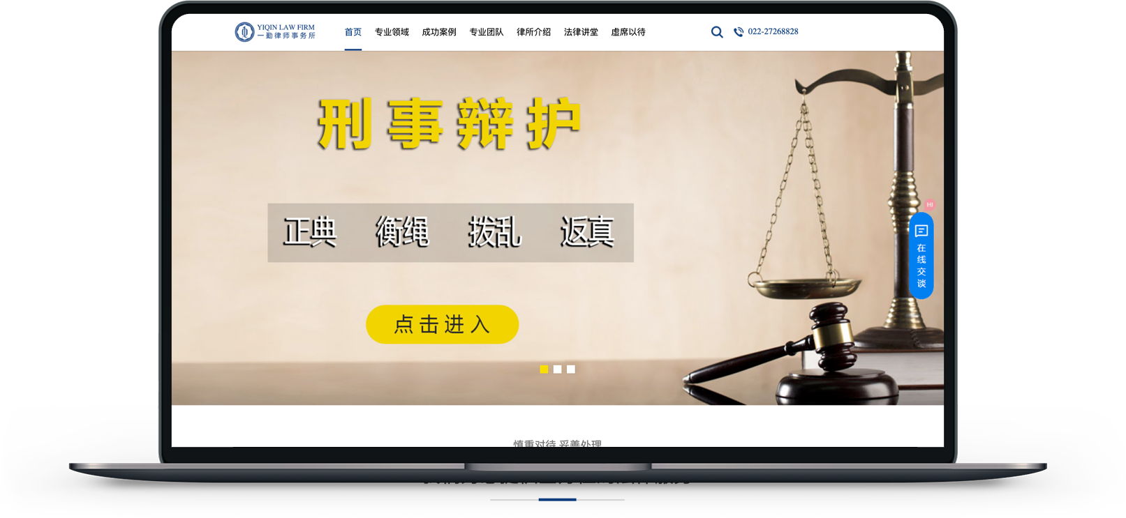 律师网站建设,律师网站设计