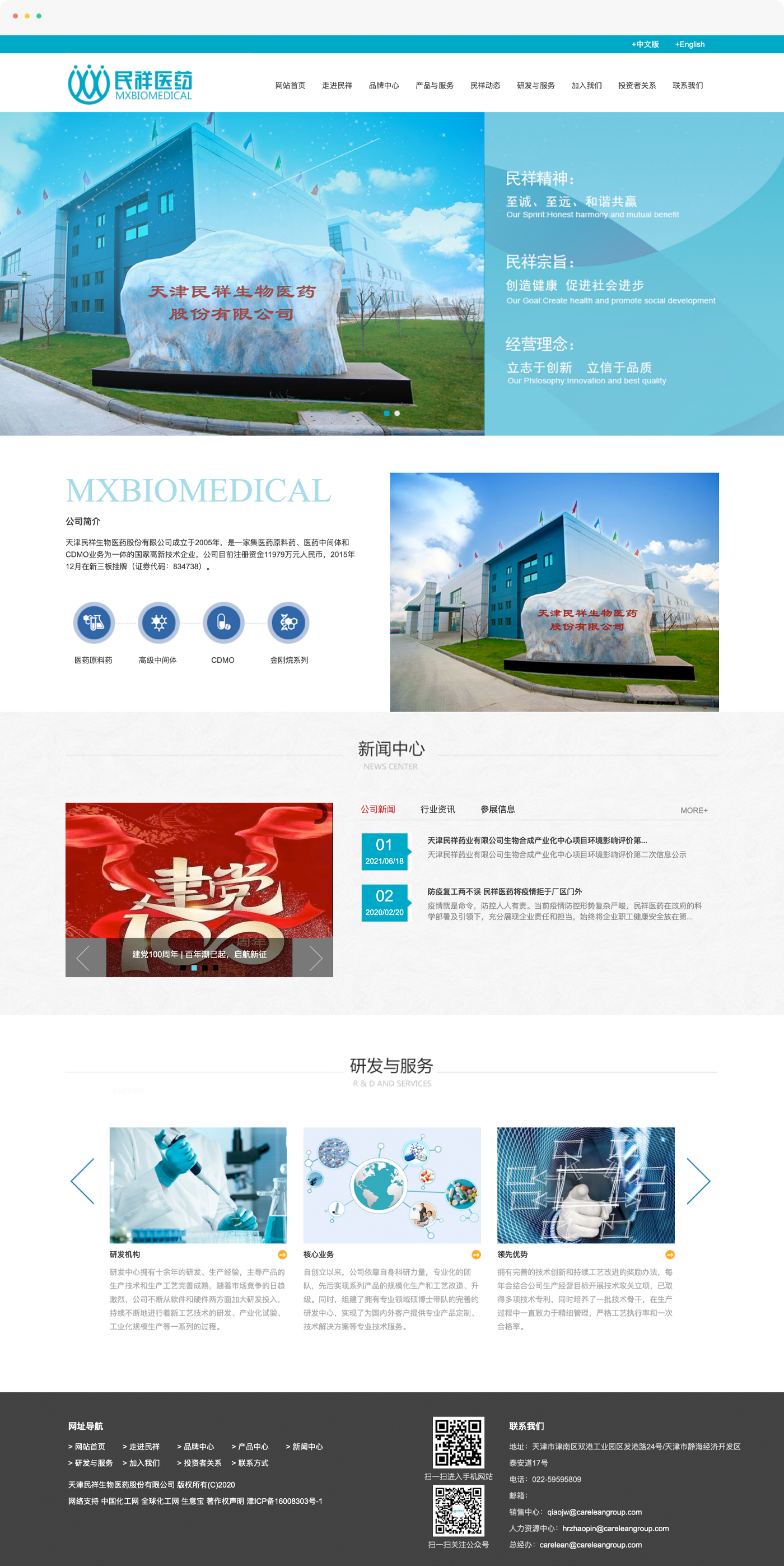 生物医药公司网站建设,天津生物企业网站设计