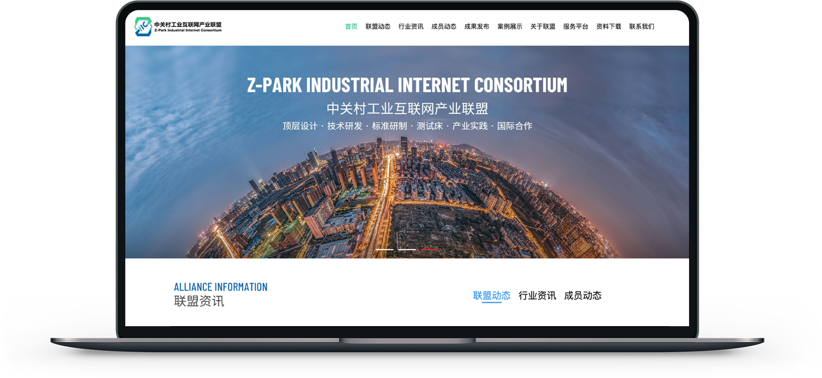 中关村工业产业联盟网站设计